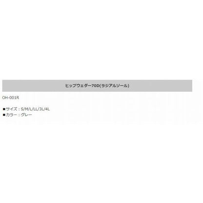 OH-001Rヒップウェーダー70Dラジアルソール エクセル 秋の大感謝祭