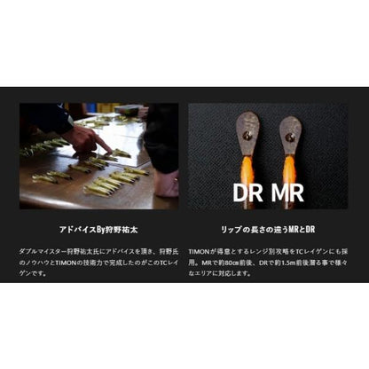 ティモン TCレイゲンDR ジャッカル