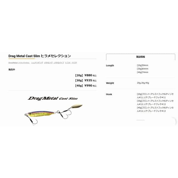 ドラッグキャストスリム40gヒラメセレクション DUO