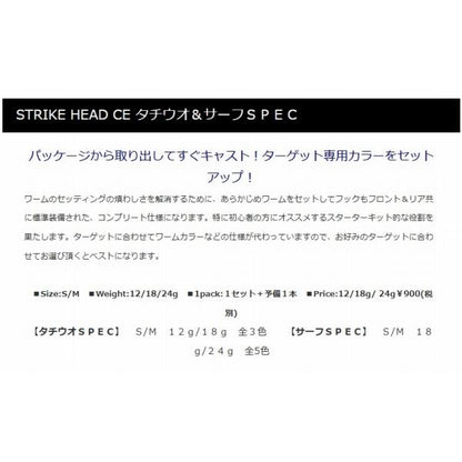 ストライクヘッド S CEサーフスぺック 109118g マーズ(ヒルクライム) 秋の大感謝祭