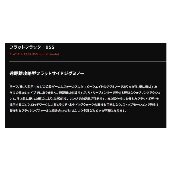 ポジドラ フラットフラッター95S ポジドライブ 秋の大感謝祭