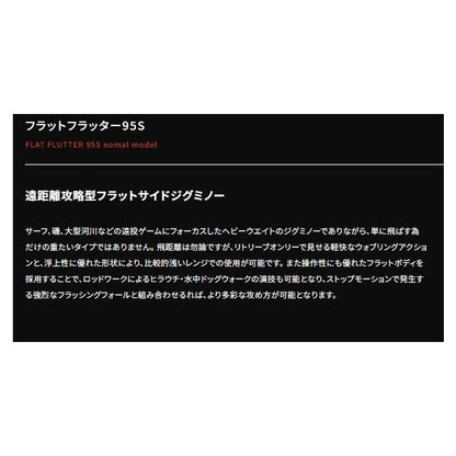 ポジドラ フラットフラッター95S ポジドライブ 秋の大感謝祭