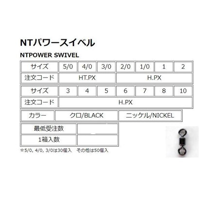 NTパワースイベル  クロ ハンガー50 NTスイベル 釣り人応援セール
