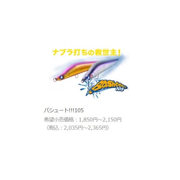 ブルーブルー バシュート105S ブルーブルー限定セール 秋の大感謝祭