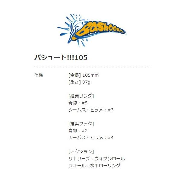 ブルーブルー バシュート105S ブルーブルー限定セール 秋の大感謝祭