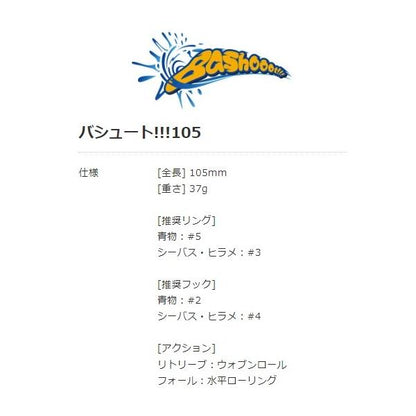 ブルーブルー バシュート105S ブルーブルー限定セール 秋の大感謝祭