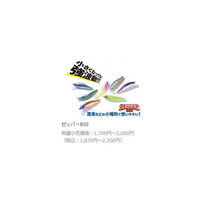 ゼッパーZEPPER80S ブルーブルー
