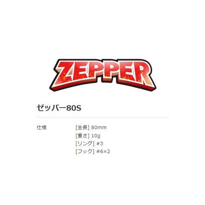 ゼッパーZEPPER80S ブルーブルー