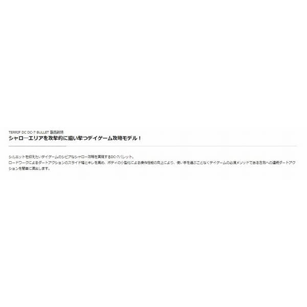 テリフ DC-7バレット DUO