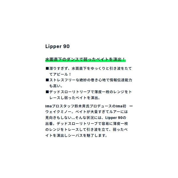 リッパー 90 ima 秋の大感謝祭