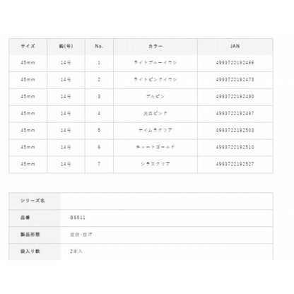 BS511ショアトローリングフラッシュ弓角45 ハヤブサ 釣り人応援セール