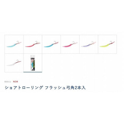 BS511ショアトローリングフラッシュ弓角45 ハヤブサ 釣り人応援セール