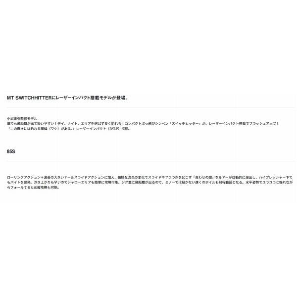 モアザンスイッチヒッター85S ダイワ 秋の大感謝祭