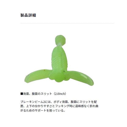 月下美人ブレーキンビーム2.0 ダイワ