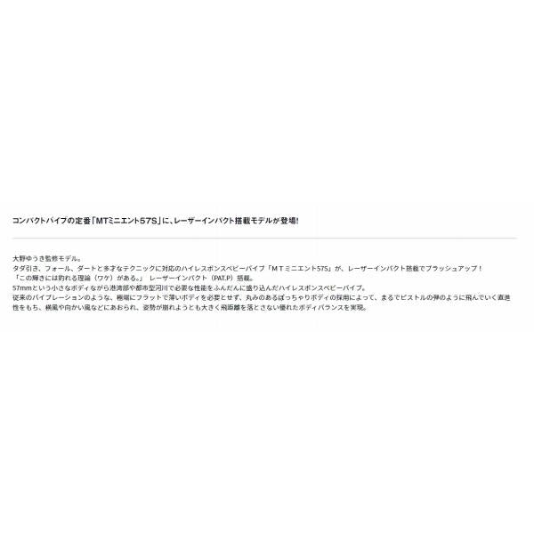 モアザン ミニエント 57S ダイワ 秋の大感謝祭