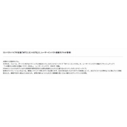モアザン ミニエント 57S ダイワ 秋の大感謝祭