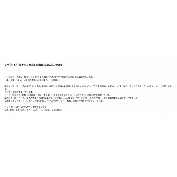 落とし込み仕掛けSS LBG 5本喰い渋り8 エサ掛かり重視SP ダイワ 釣り人応援セール