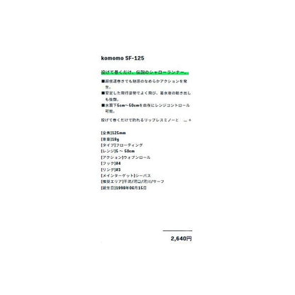 コモモ SF-125 ima