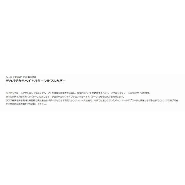 べイルーフ マニック155 DUO