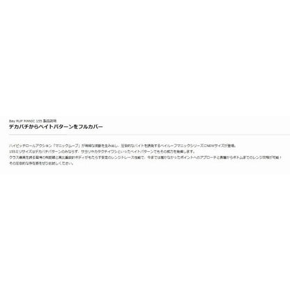 べイルーフ マニック155 DUO
