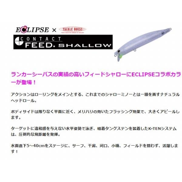 エクリプス フィードシャロー CFS105 タックルハウス 秋の大感謝祭