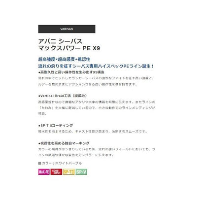 アバニシーバスMAXパワーPE X9 150m VARIVAS 継続SALE 秋の大感謝祭