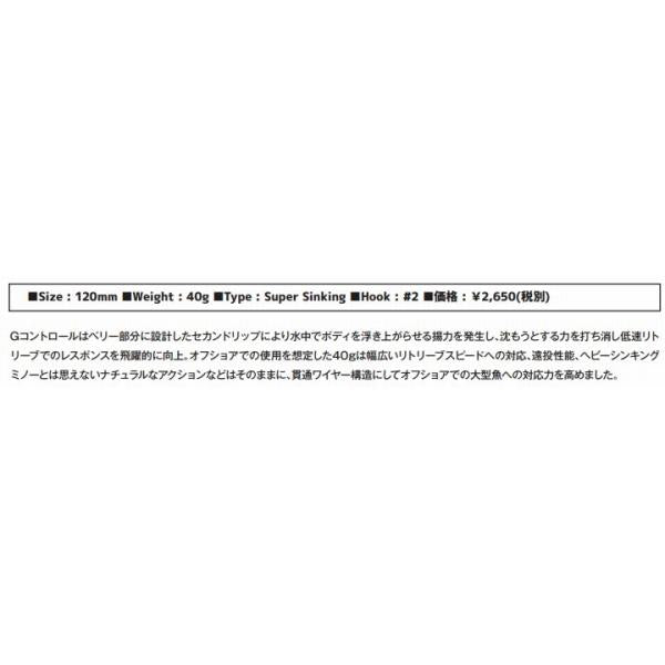 限定青物直行パッケージGコントロール40g ジャクソン 釣り人応援セール
