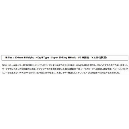 限定青物直行パッケージGコントロール40g ジャクソン 釣り人応援セール