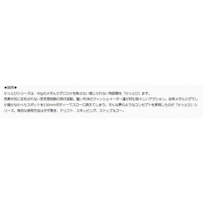 カッ飛ビ棒130BR ジャンプライズ