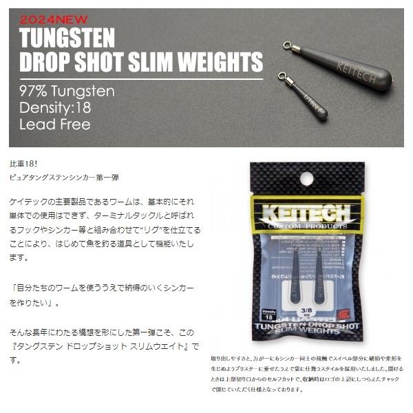 タングステンドロップショット スリムウエイト ケイテック