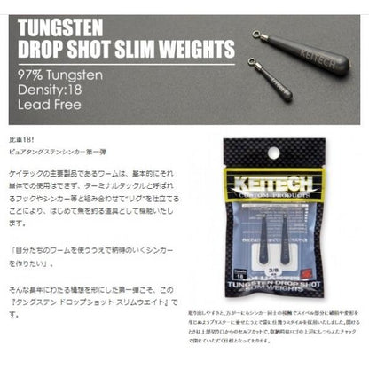 タングステンドロップショット スリムウエイト ケイテック