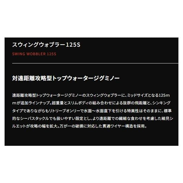 スウィングウォブラー125S ポジドライブ