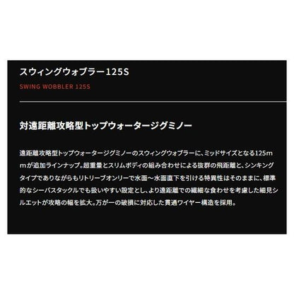 スウィングウォブラー125S ポジドライブ