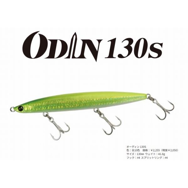 オーディン130S バスデイ