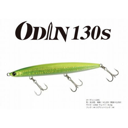 オーディン130S バスデイ