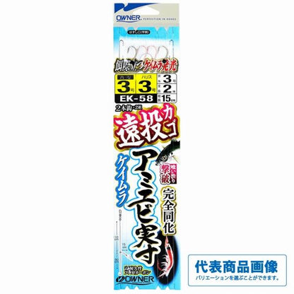遠投カゴアミエビ実寸ケイムラ オーナー 釣り人応援セール