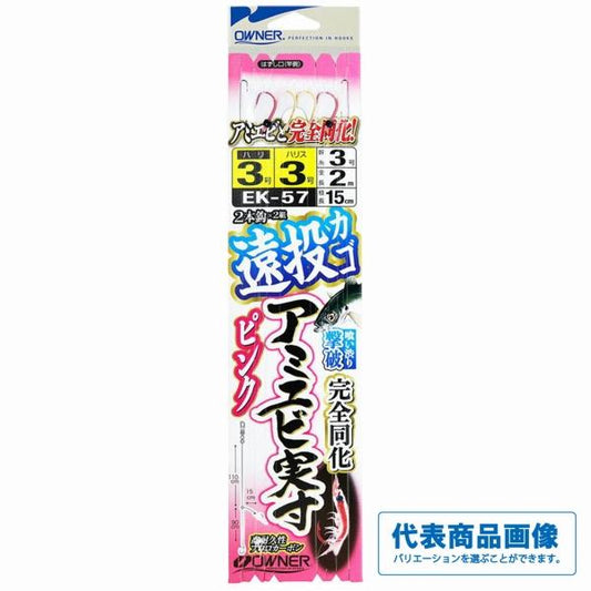 遠投カゴアミエビ実寸ピンク オーナー 釣り人応援セール