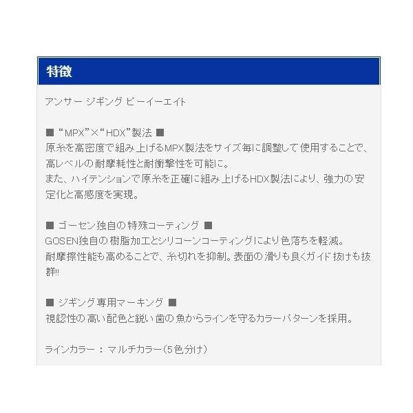 アンサージギング8 ゴーセン限定セール 秋の大感謝祭