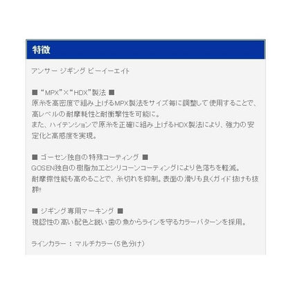 アンサージギング8 ゴーセン限定セール 秋の大感謝祭