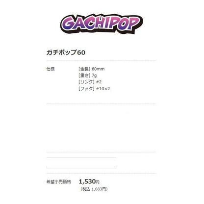 ガチポップGACHIPOP60 ブルーブルー 秋の大感謝祭