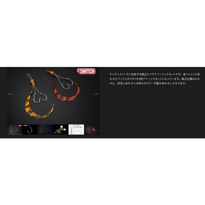 乱舞ビンビンスイッチSRフックセット ジャッカル