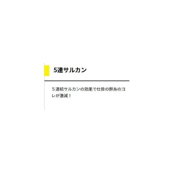 5連サルカン 黒 ヤマリア