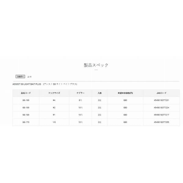68169 アシスト59 ライト ベイトプラス がまかつ 秋の大感謝祭