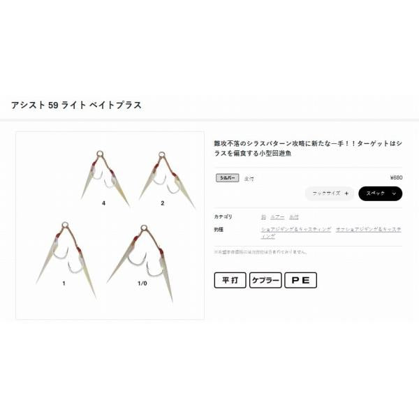 68169 アシスト59 ライト ベイトプラス がまかつ 秋の大感謝祭