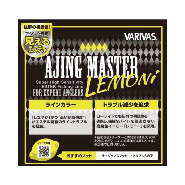 アジングマスター エステル レモニー 150m VARIVAS 秋の大感謝祭