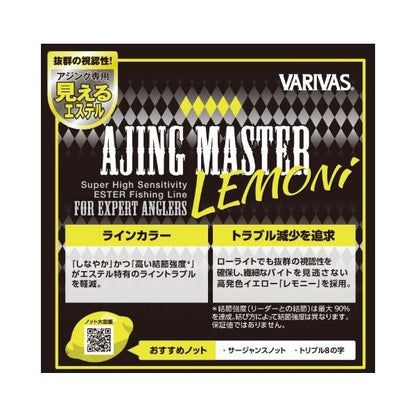 アジングマスター エステル レモニー 150m VARIVAS 秋の大感謝祭