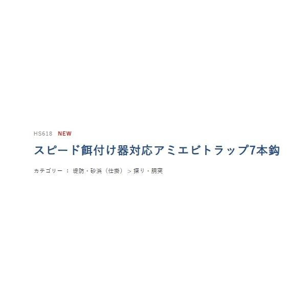 アミエビトラップ 7本 ハヤブサ 釣り人応援セール