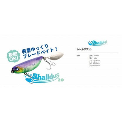 シャルダス20 ブルーブルー