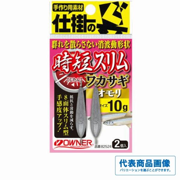 時短スリムワカサギオモリ オーナー
