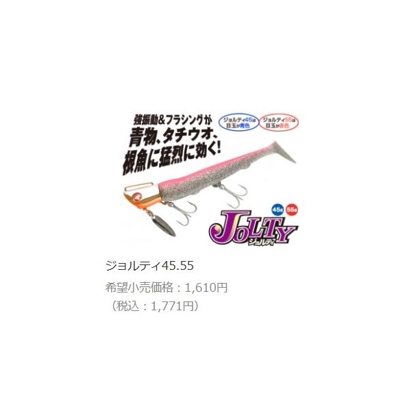 JOLTY55セット ブルーブルー